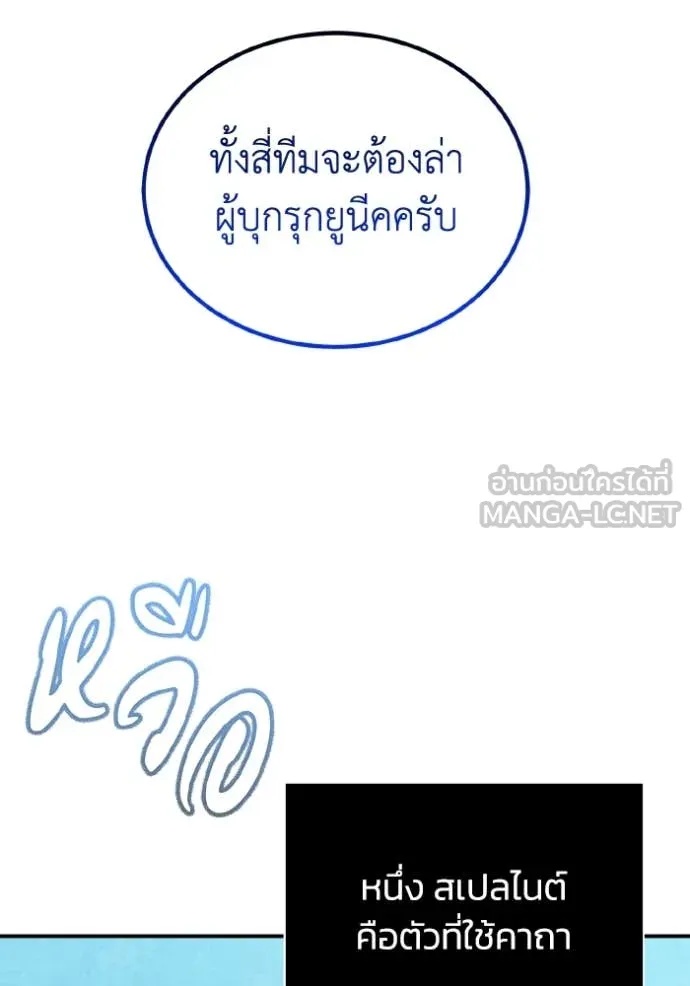 Genius of the Unique Lineage ตอนที่ 112 84
