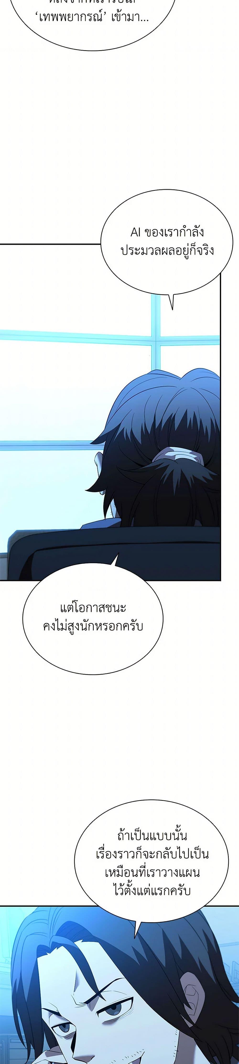 Taming Master ตอนที่ 183 4