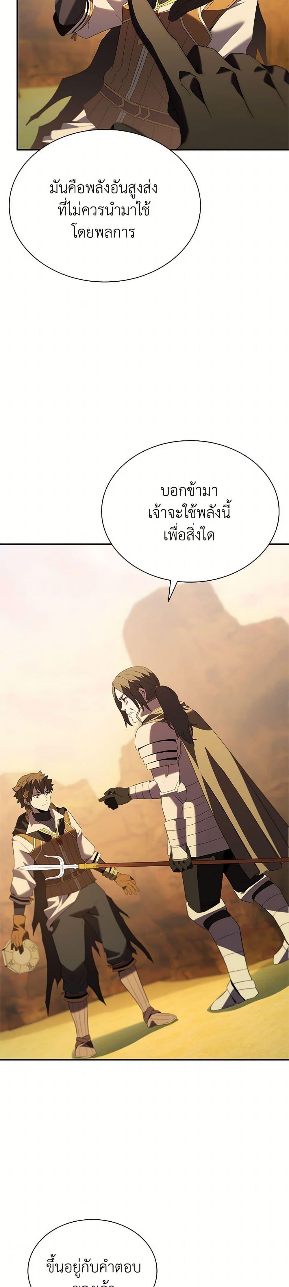 Taming Master ตอนที่ 183 13
