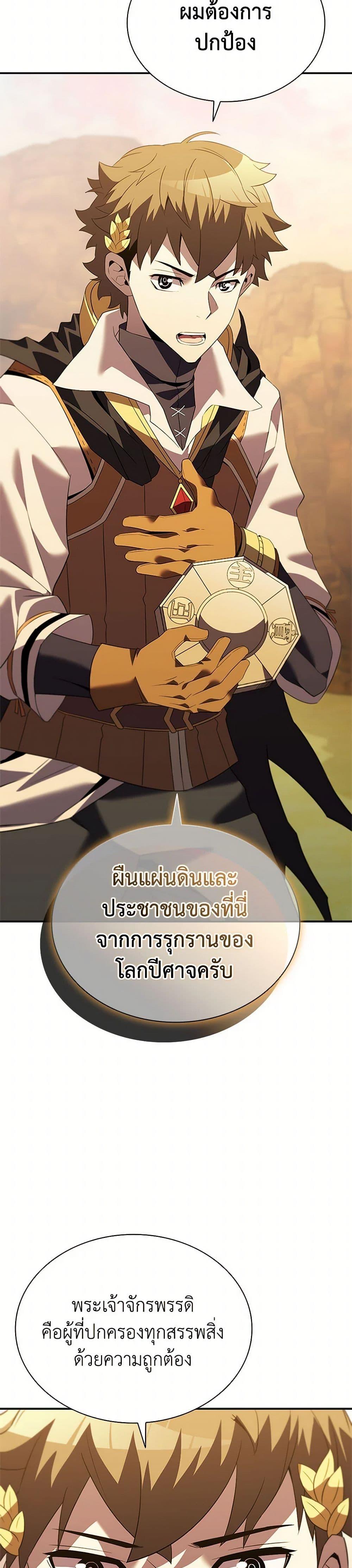 Taming Master ตอนที่ 183 15