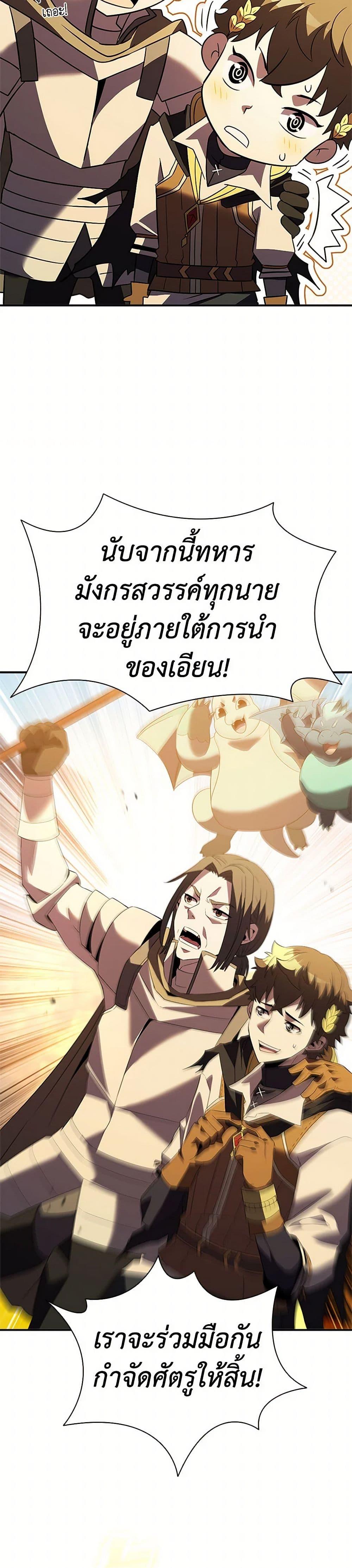 Taming Master ตอนที่ 183 19