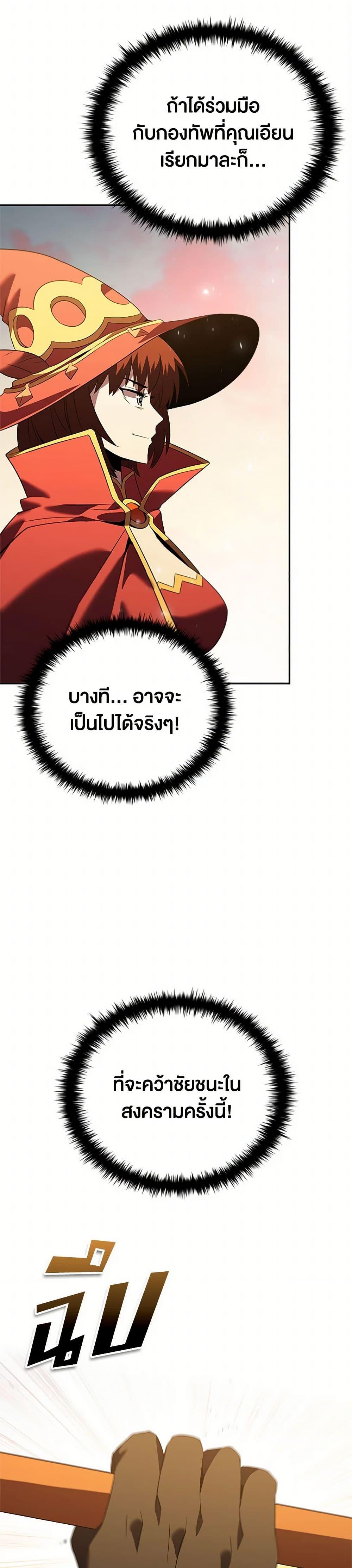 Taming Master ตอนที่ 183 21