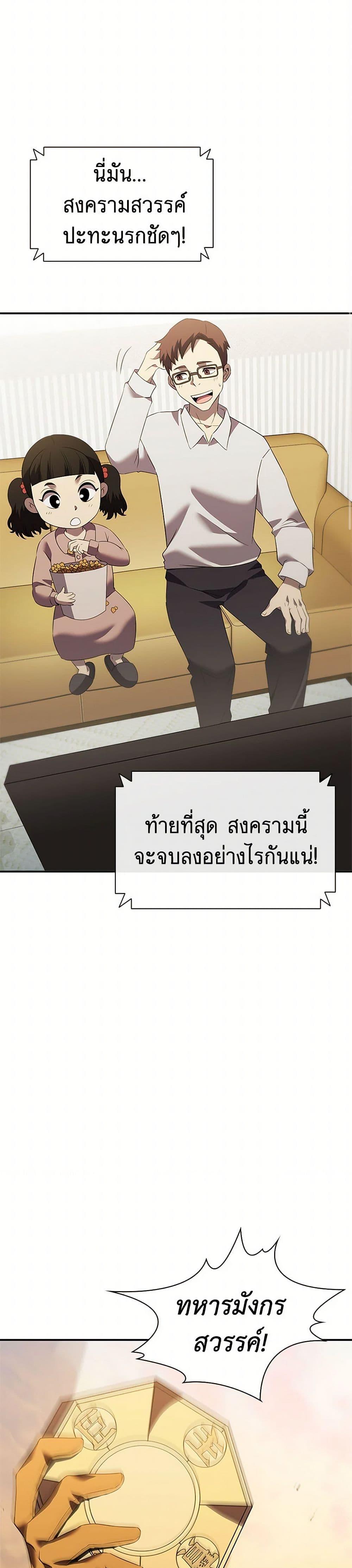 Taming Master ตอนที่ 183 29