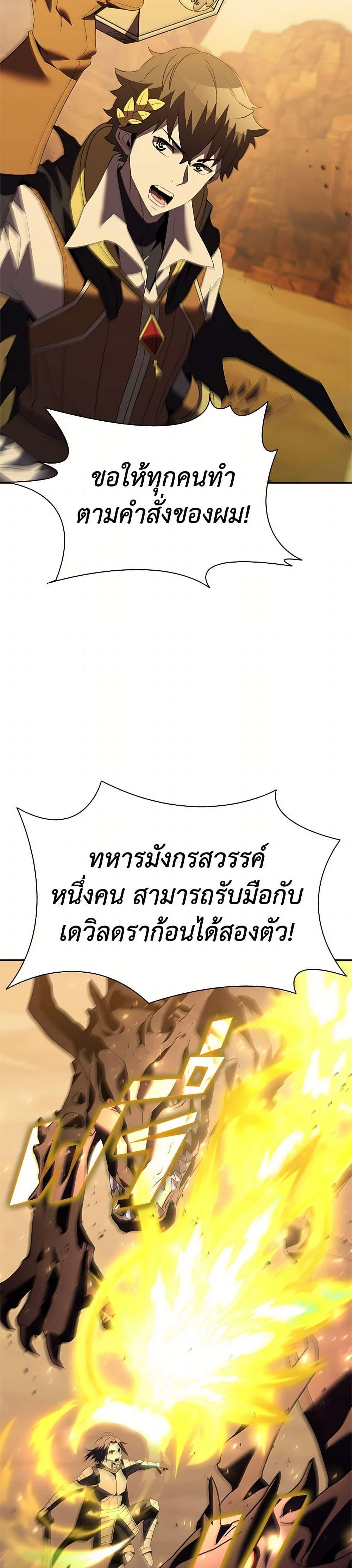 Taming Master ตอนที่ 183 30