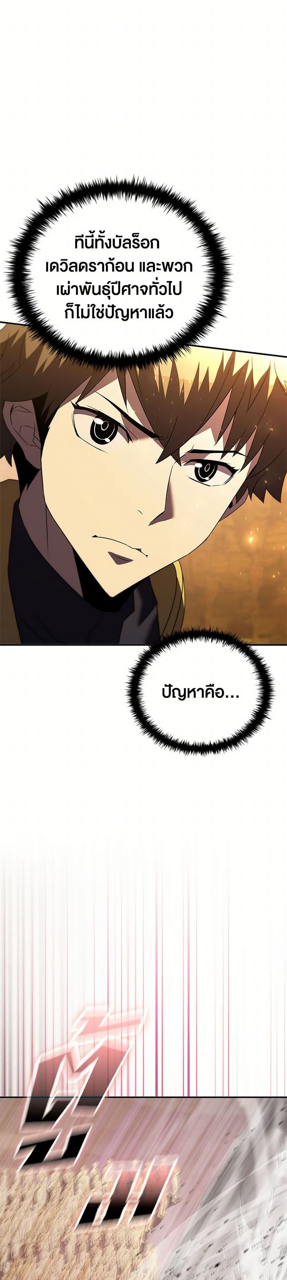 Taming Master ตอนที่ 183 32