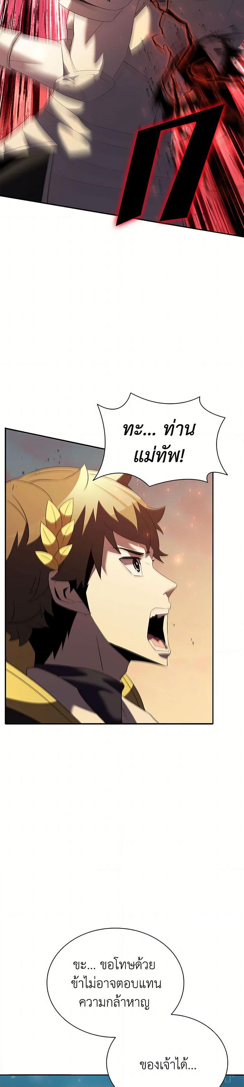 Taming Master ตอนที่ 183 46