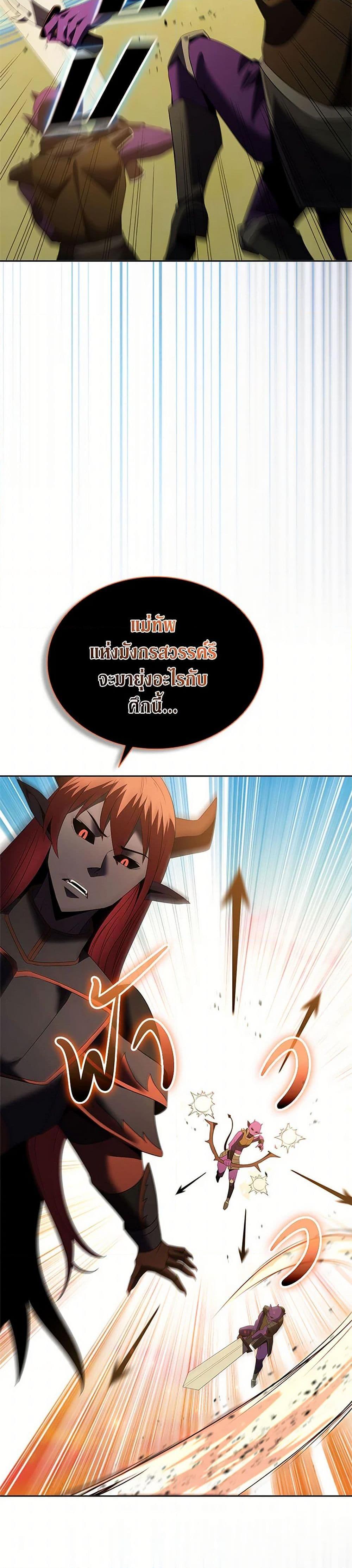Taming Master ตอนที่ 183 37