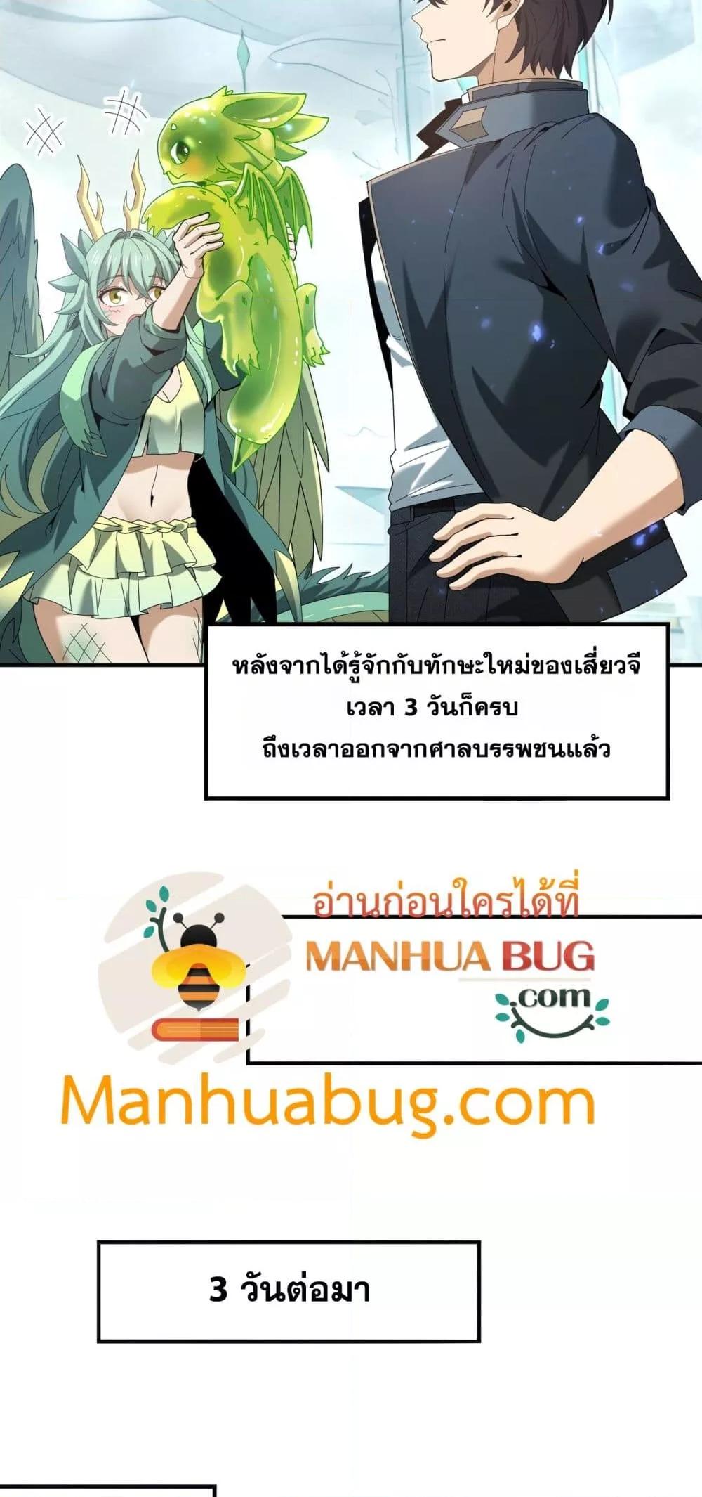 I am Drako Majstor ตอนที่ 136 5