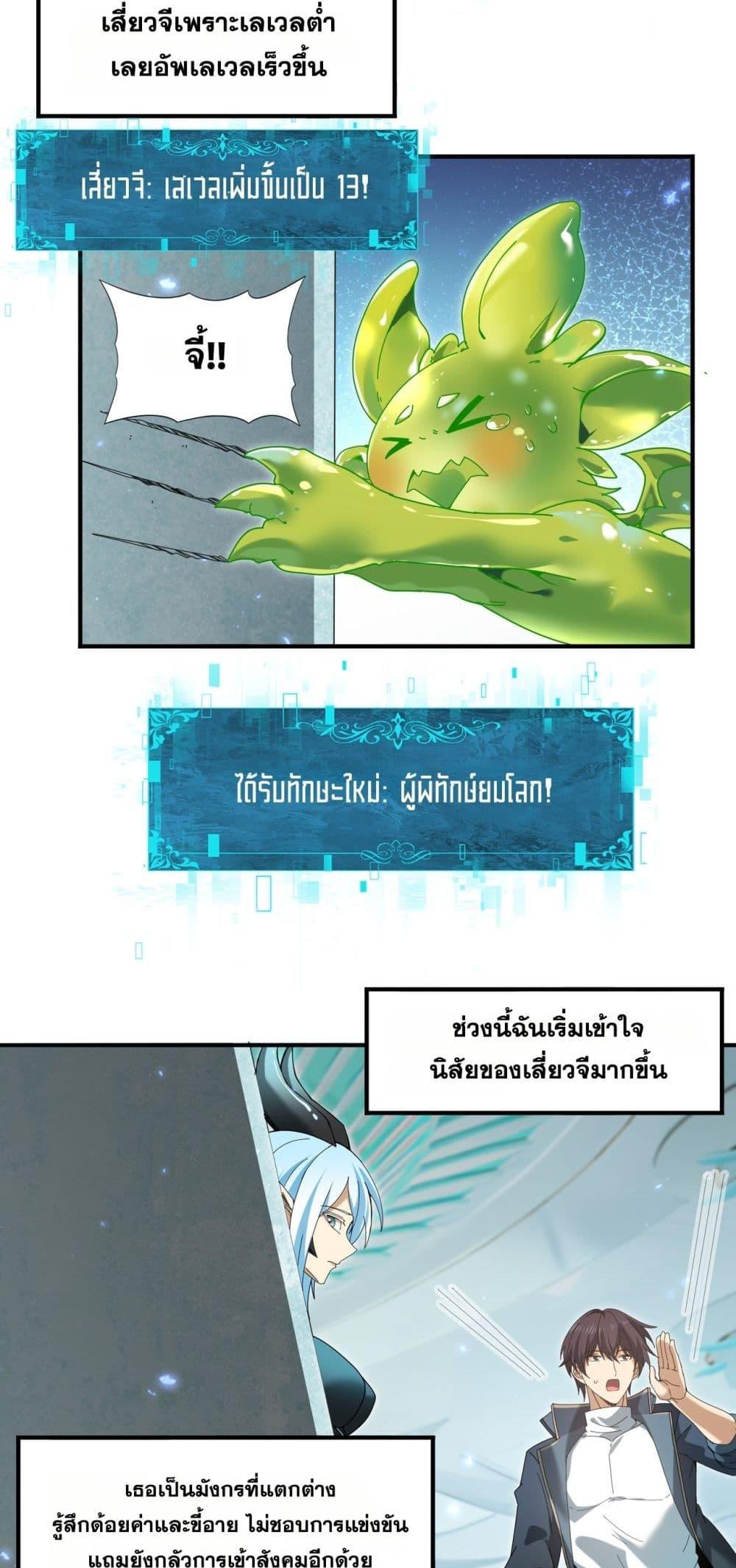 I am Drako Majstor ตอนที่ 136 3