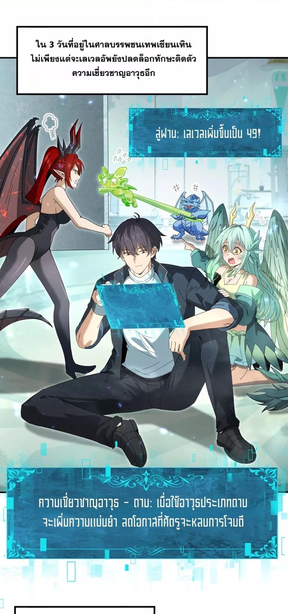 I am Drako Majstor ตอนที่ 136 2