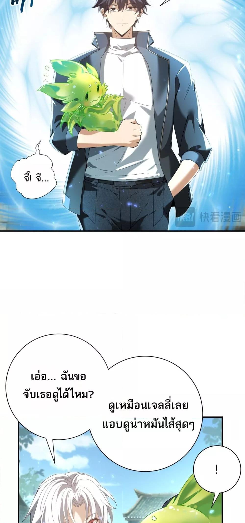 I am Drako Majstor ตอนที่ 136 7