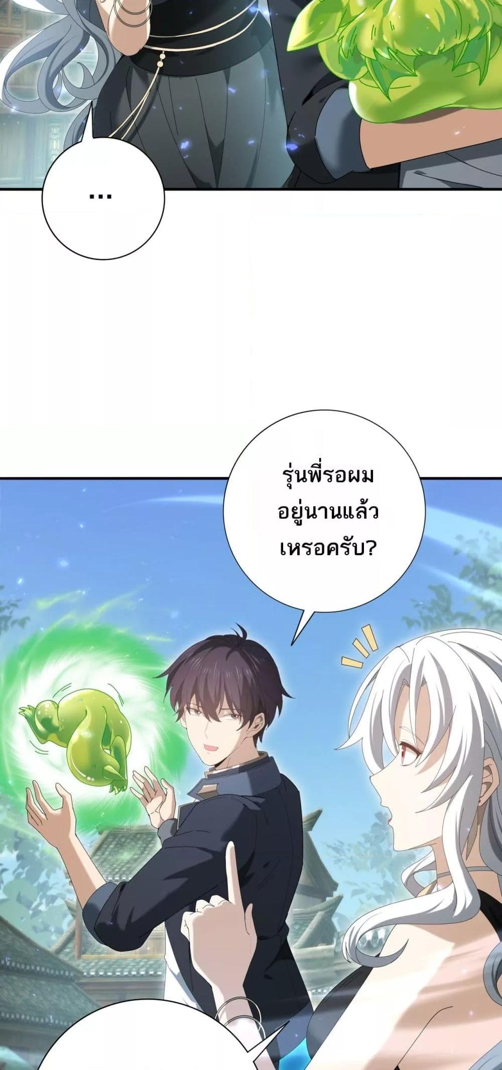 I am Drako Majstor ตอนที่ 136 10