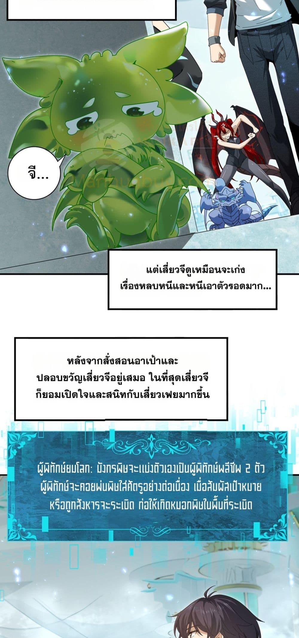 I am Drako Majstor ตอนที่ 136 4