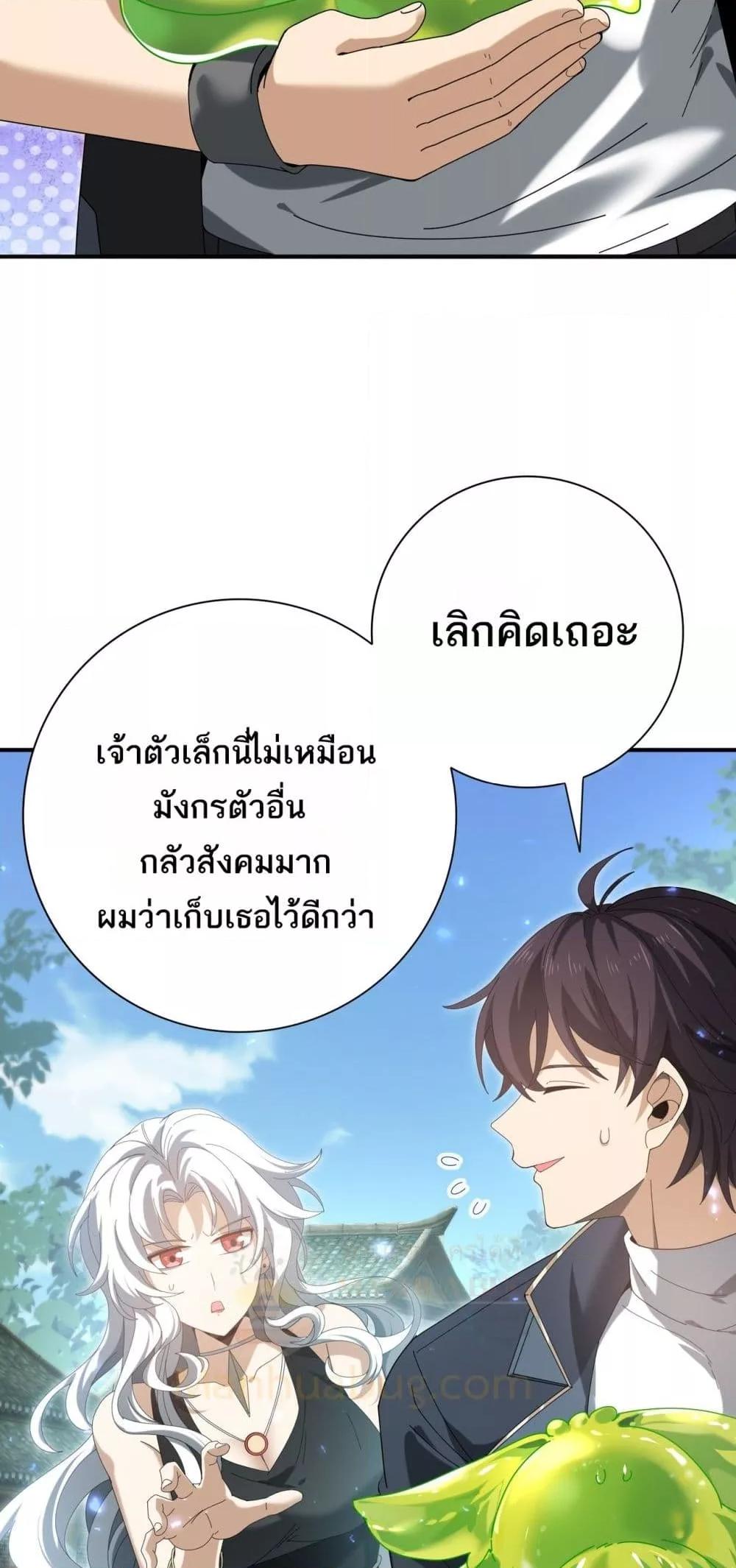 I am Drako Majstor ตอนที่ 136 9