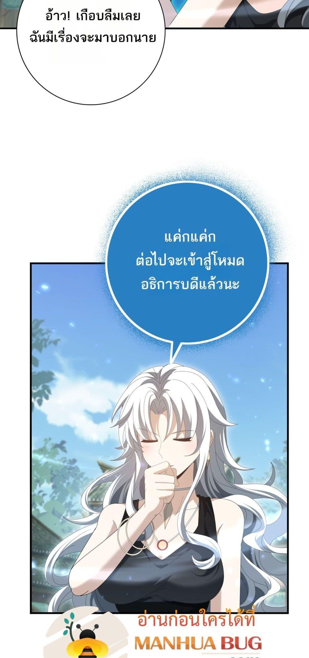 I am Drako Majstor ตอนที่ 136 11