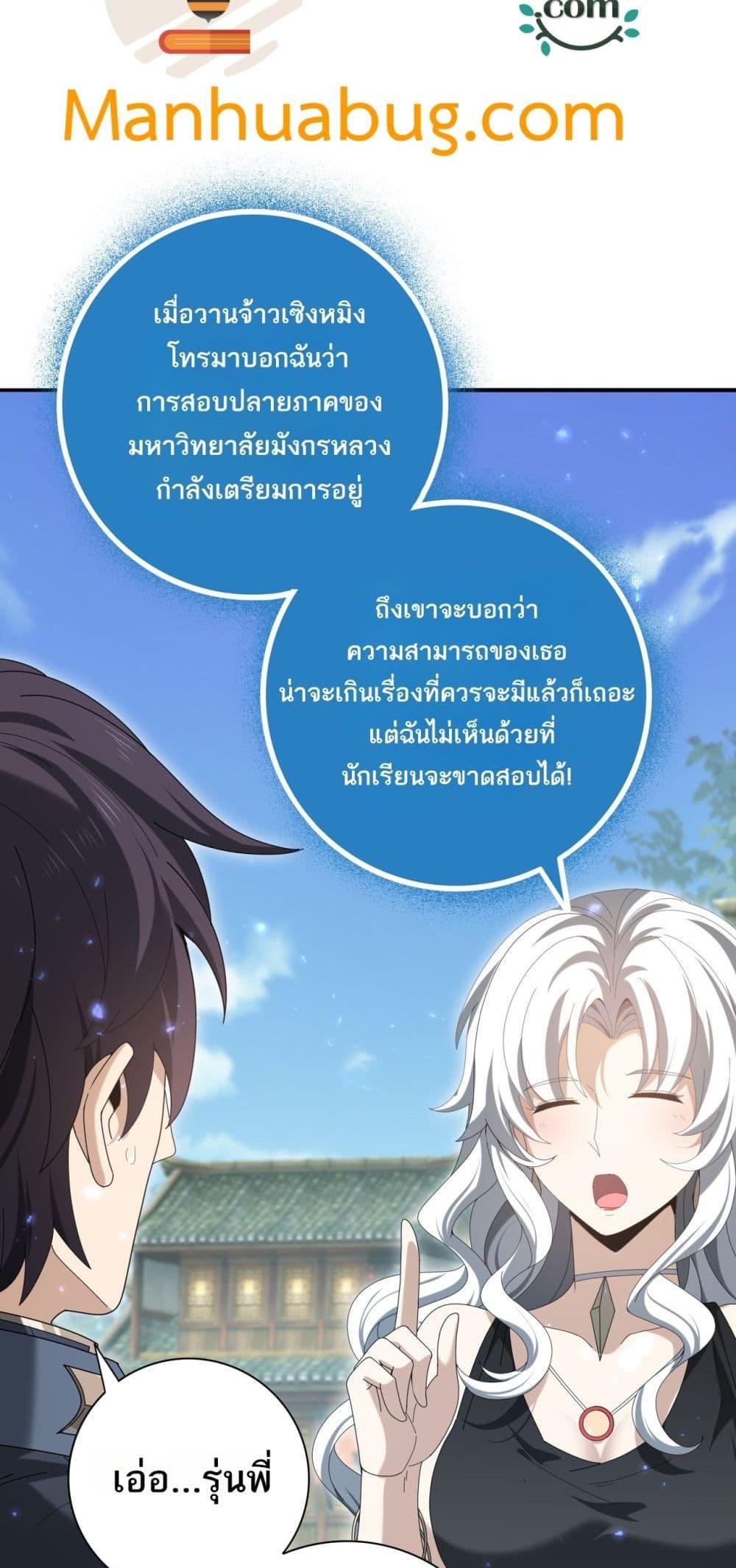 I am Drako Majstor ตอนที่ 136 12