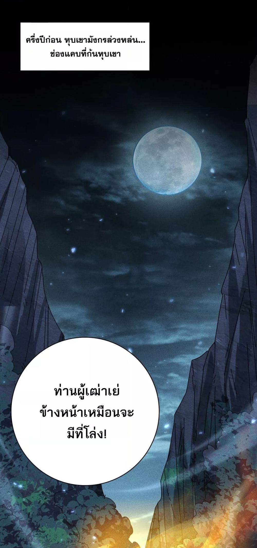 I am Drako Majstor ตอนที่ 136 19