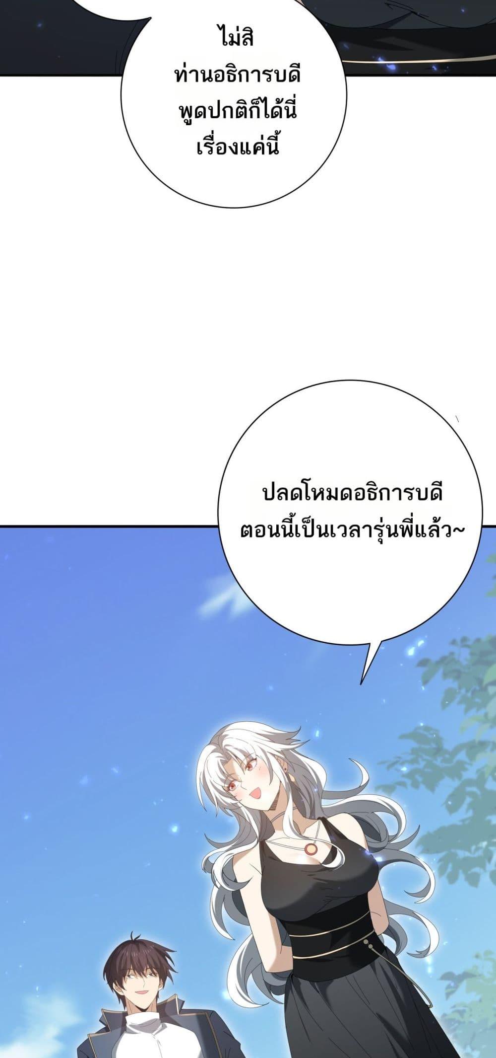 I am Drako Majstor ตอนที่ 136 13