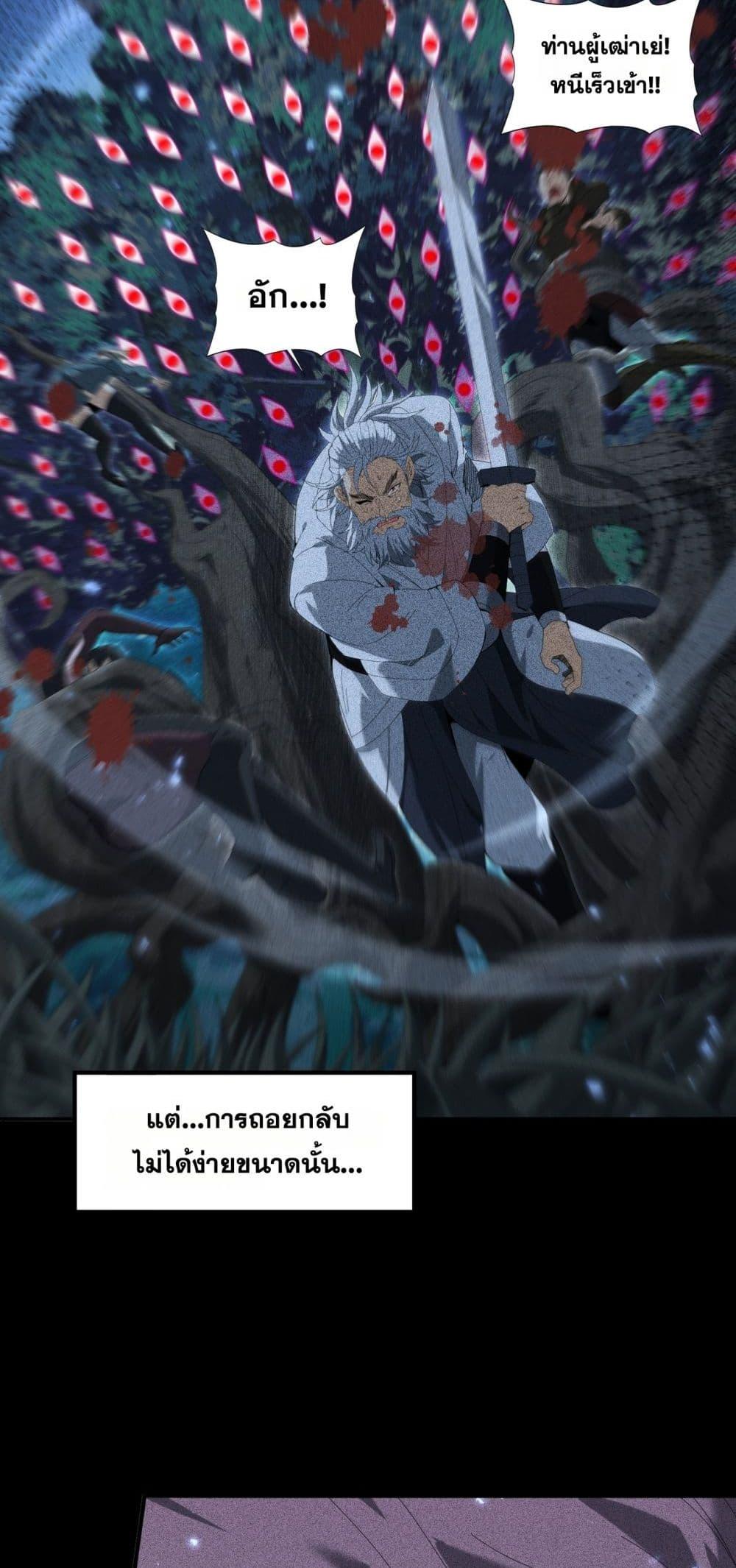 I am Drako Majstor ตอนที่ 136 25