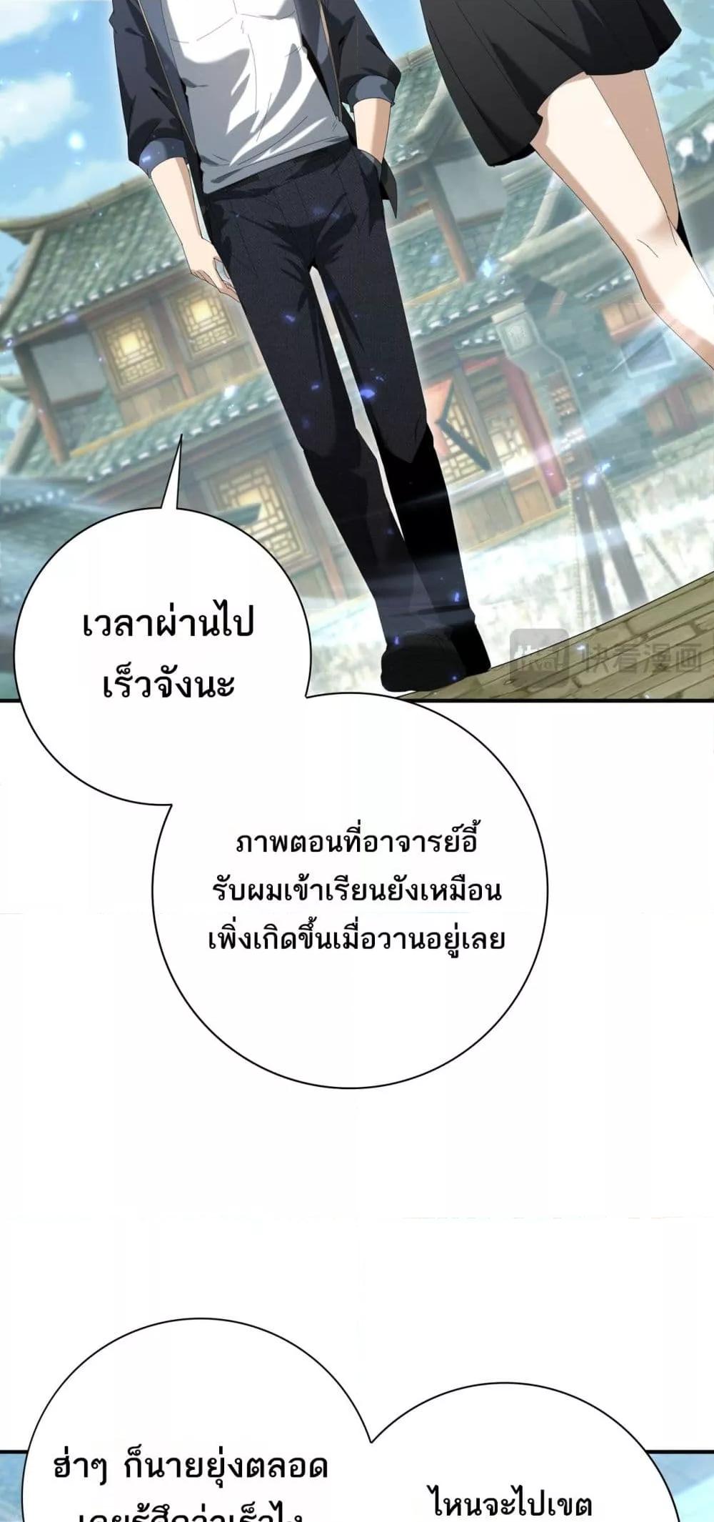 I am Drako Majstor ตอนที่ 136 14