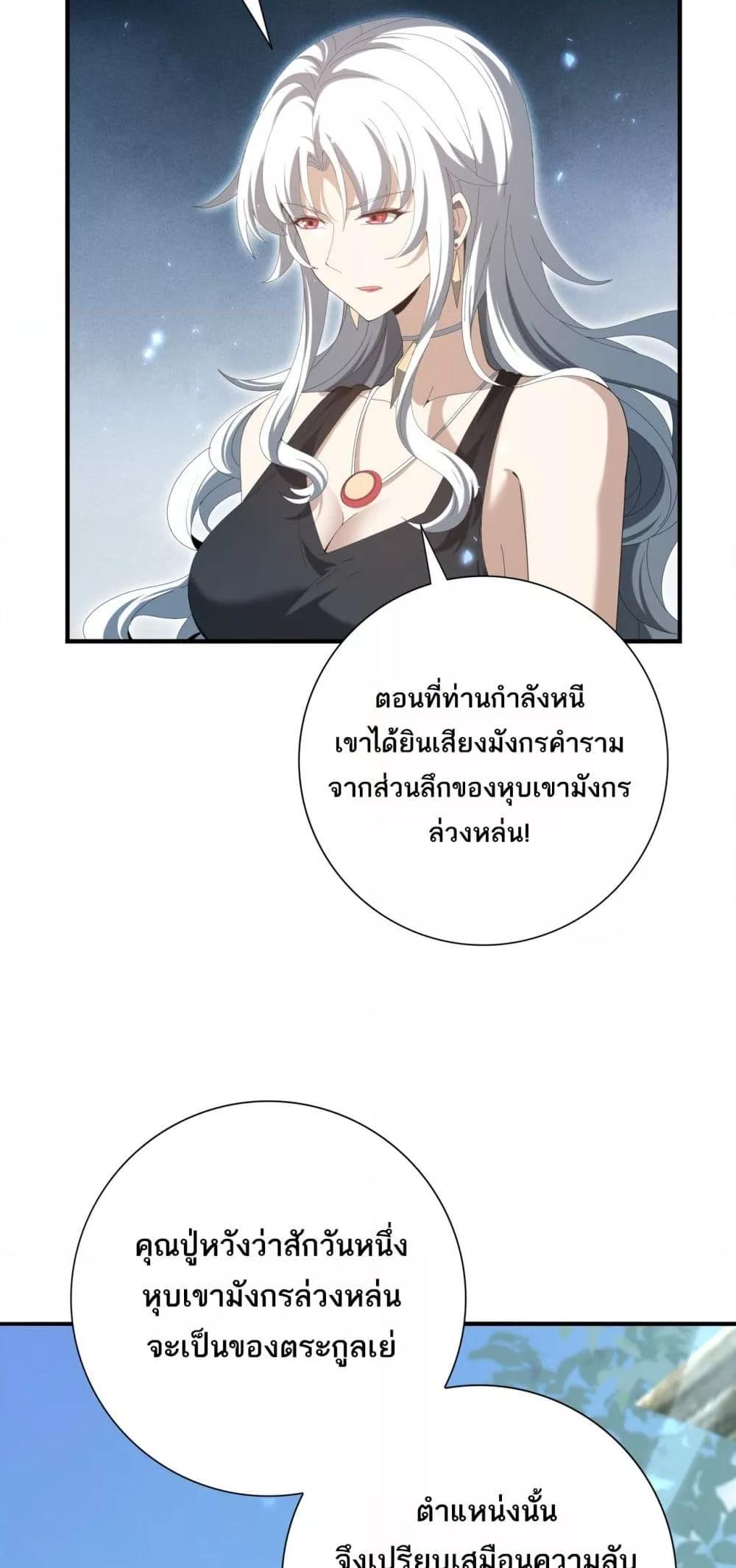 I am Drako Majstor ตอนที่ 136 28
