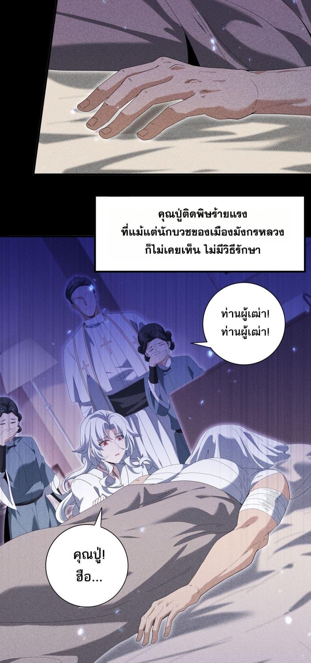I am Drako Majstor ตอนที่ 136 26