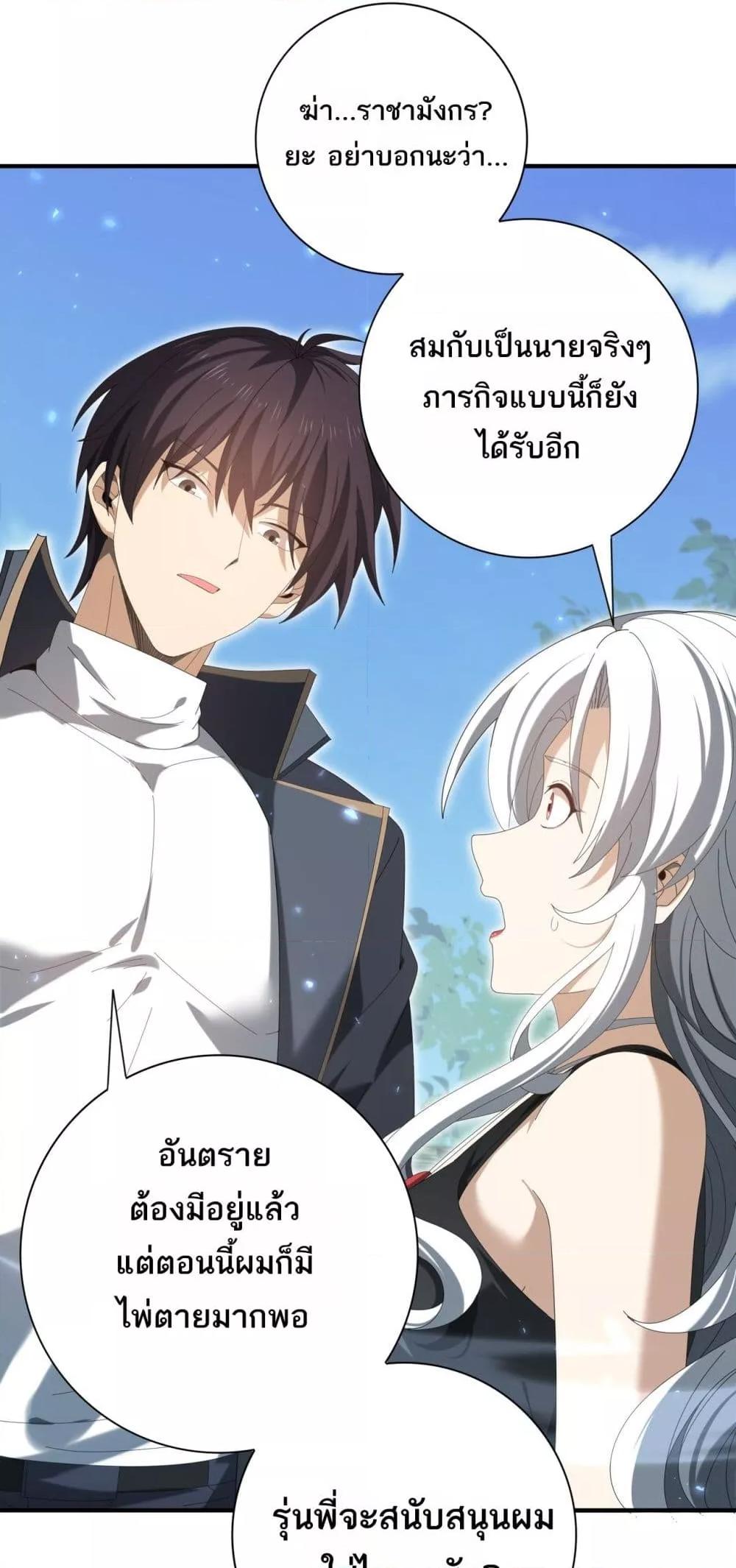 I am Drako Majstor ตอนที่ 136 30