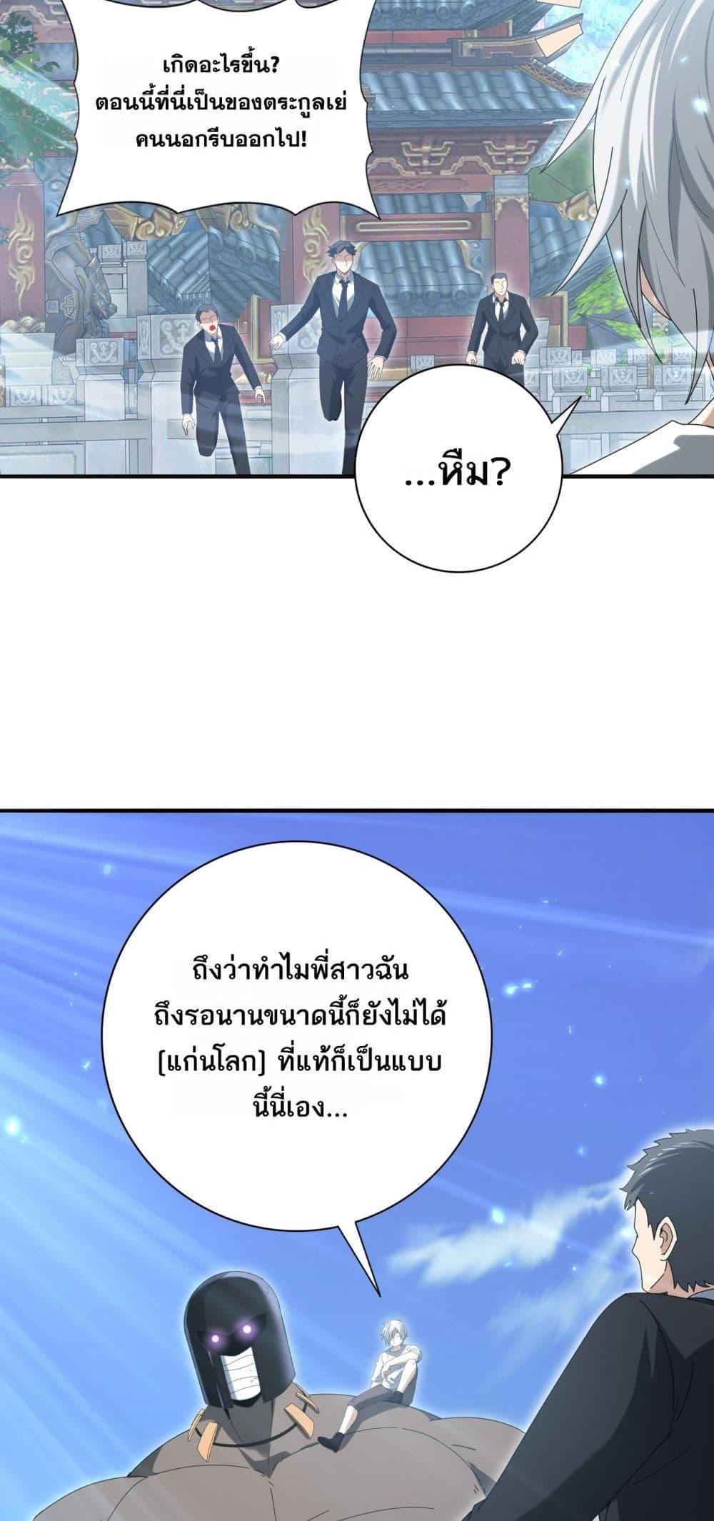 I am Drako Majstor ตอนที่ 136 37