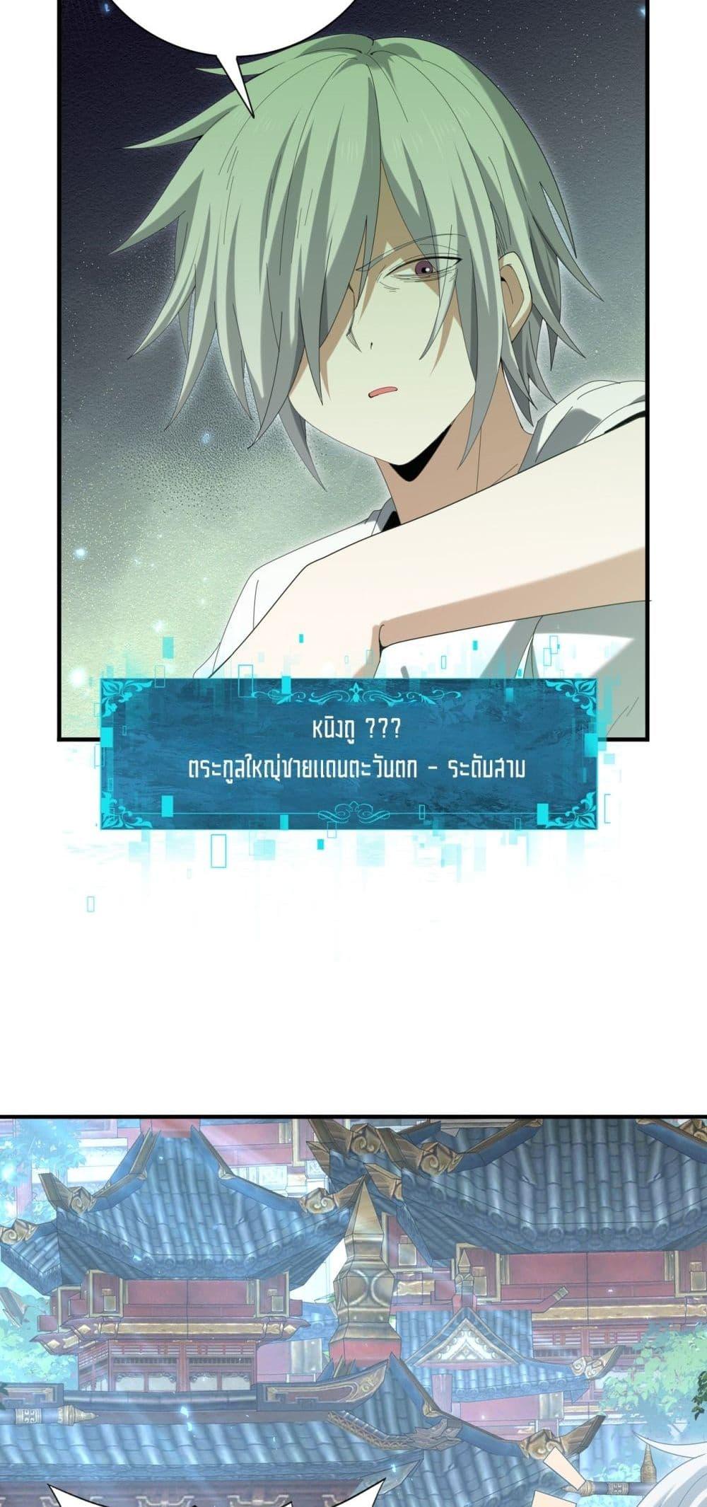 I am Drako Majstor ตอนที่ 136 36