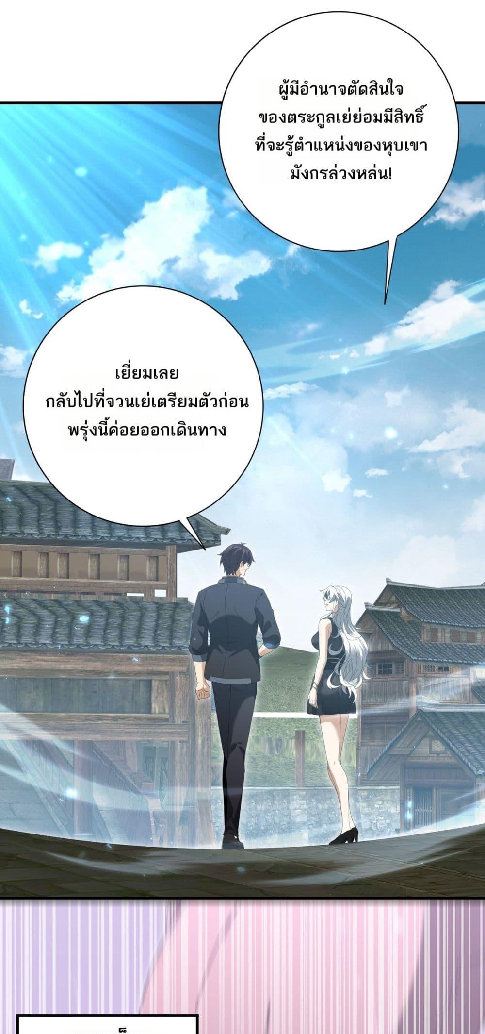 I am Drako Majstor ตอนที่ 136 32