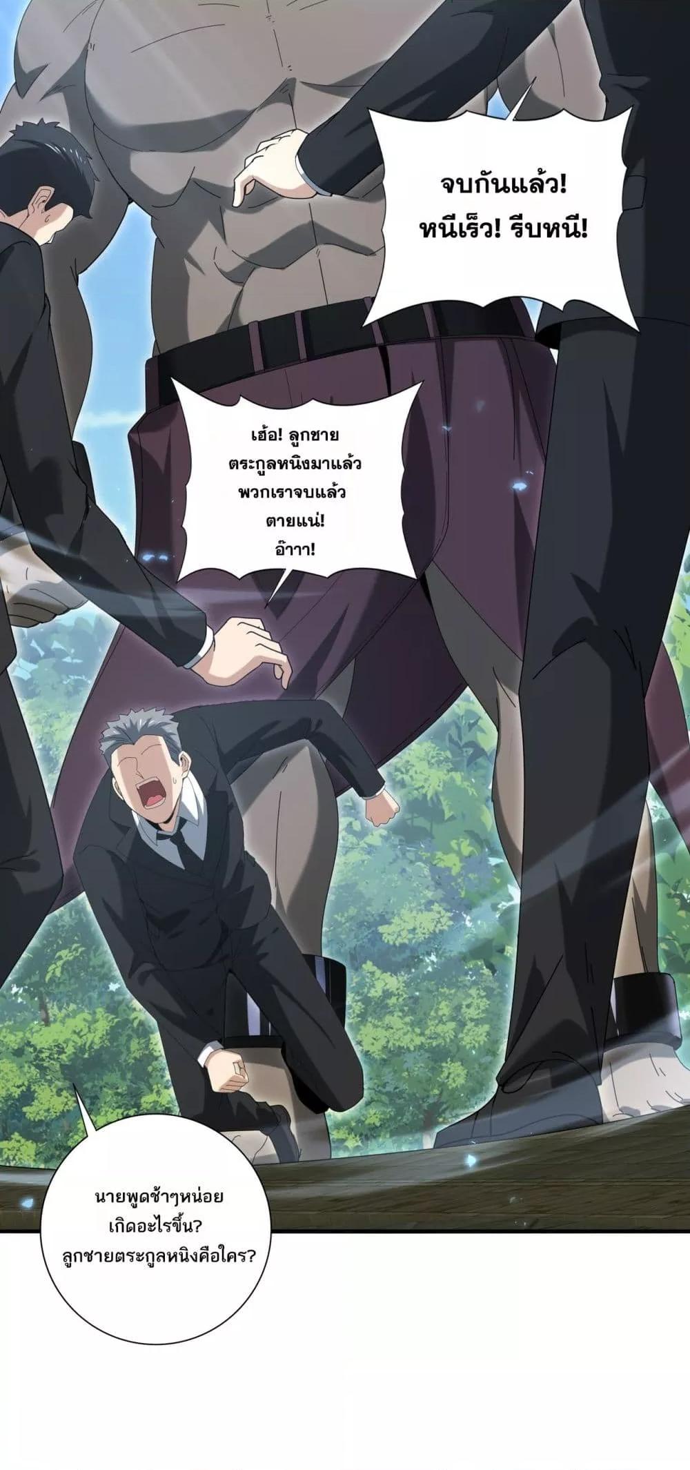 I am Drako Majstor ตอนที่ 136 38