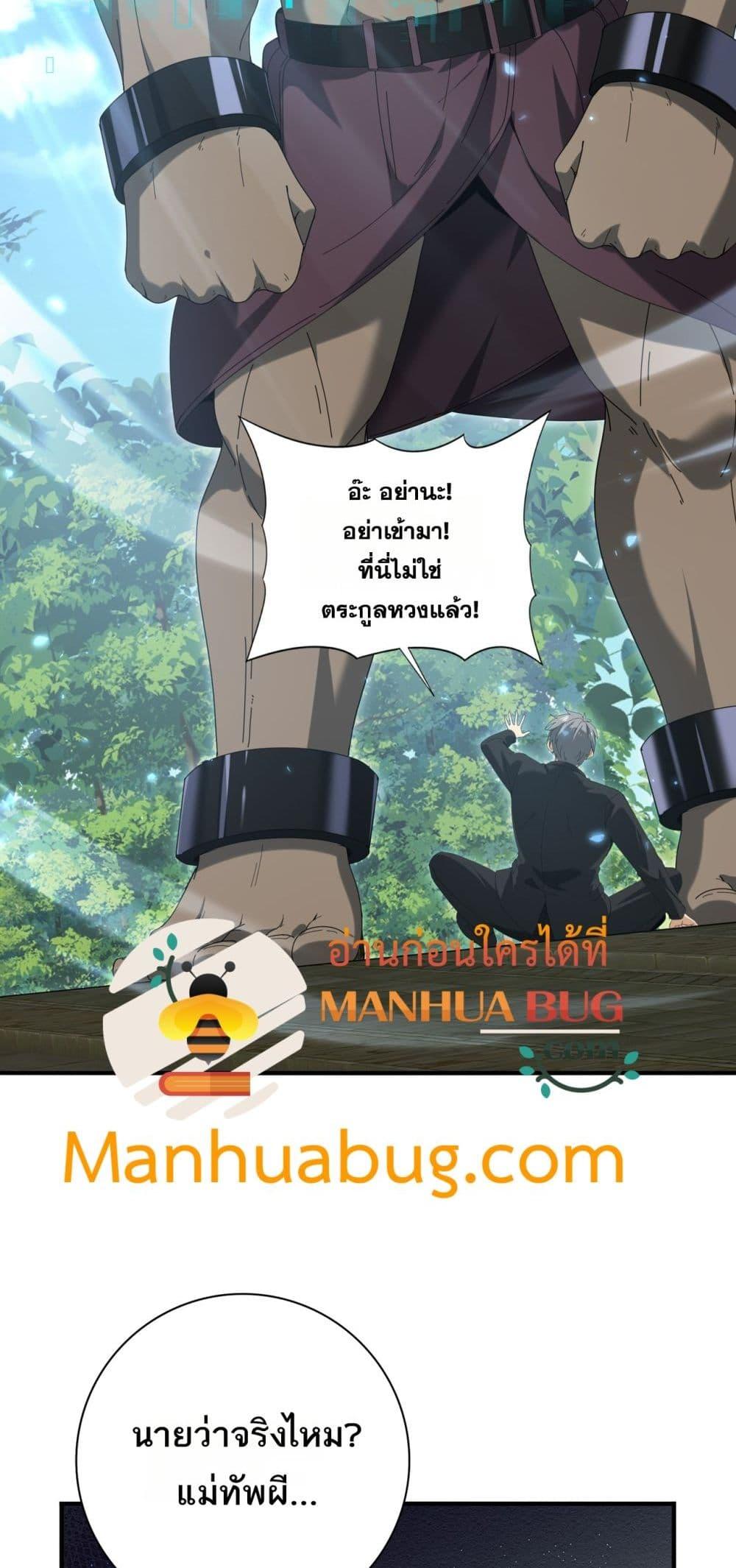 I am Drako Majstor ตอนที่ 136 35