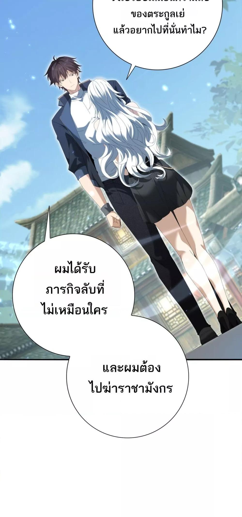 I am Drako Majstor ตอนที่ 136 29