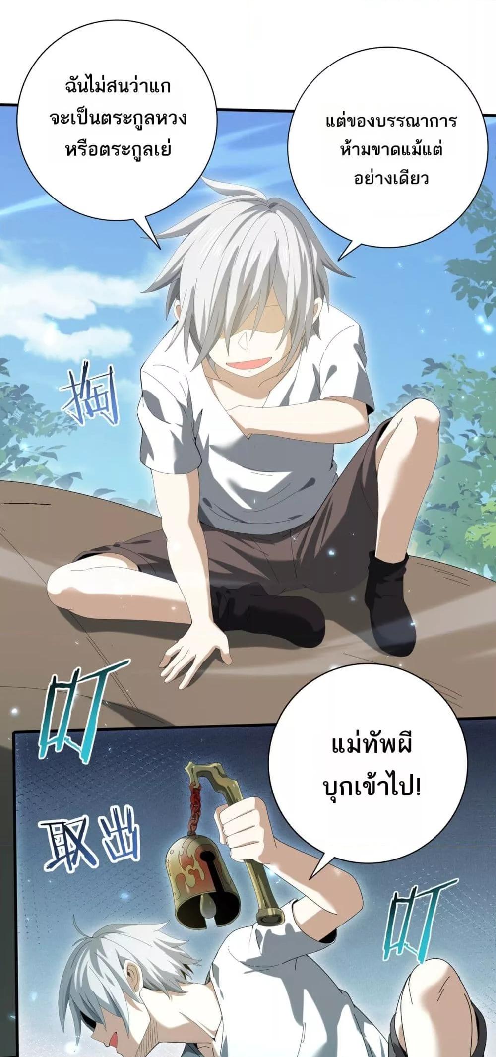I am Drako Majstor ตอนที่ 136 39