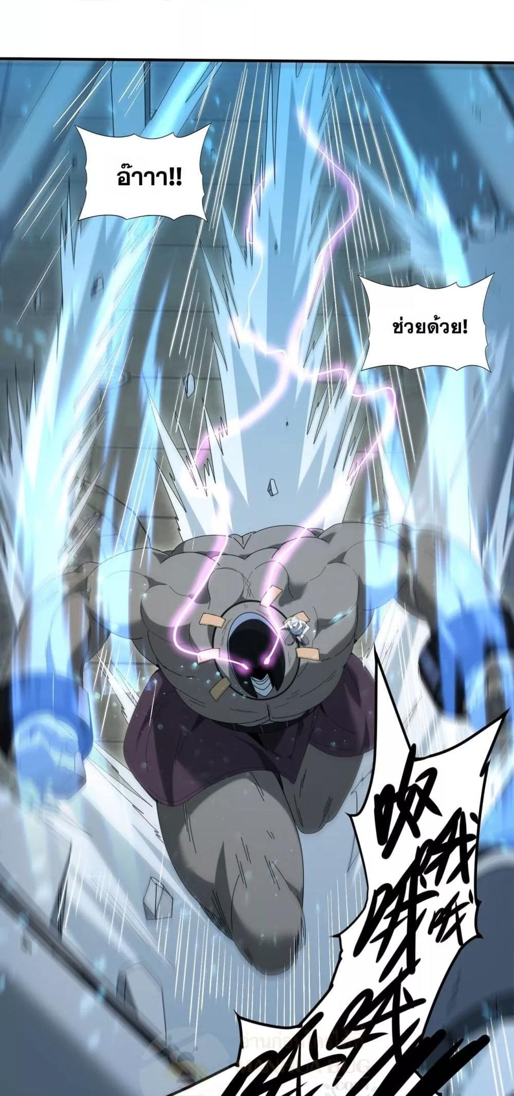 I am Drako Majstor ตอนที่ 136 45