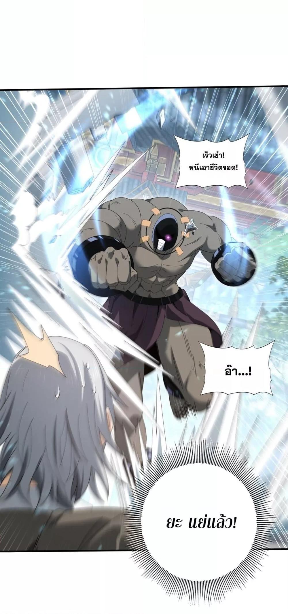 I am Drako Majstor ตอนที่ 136 49