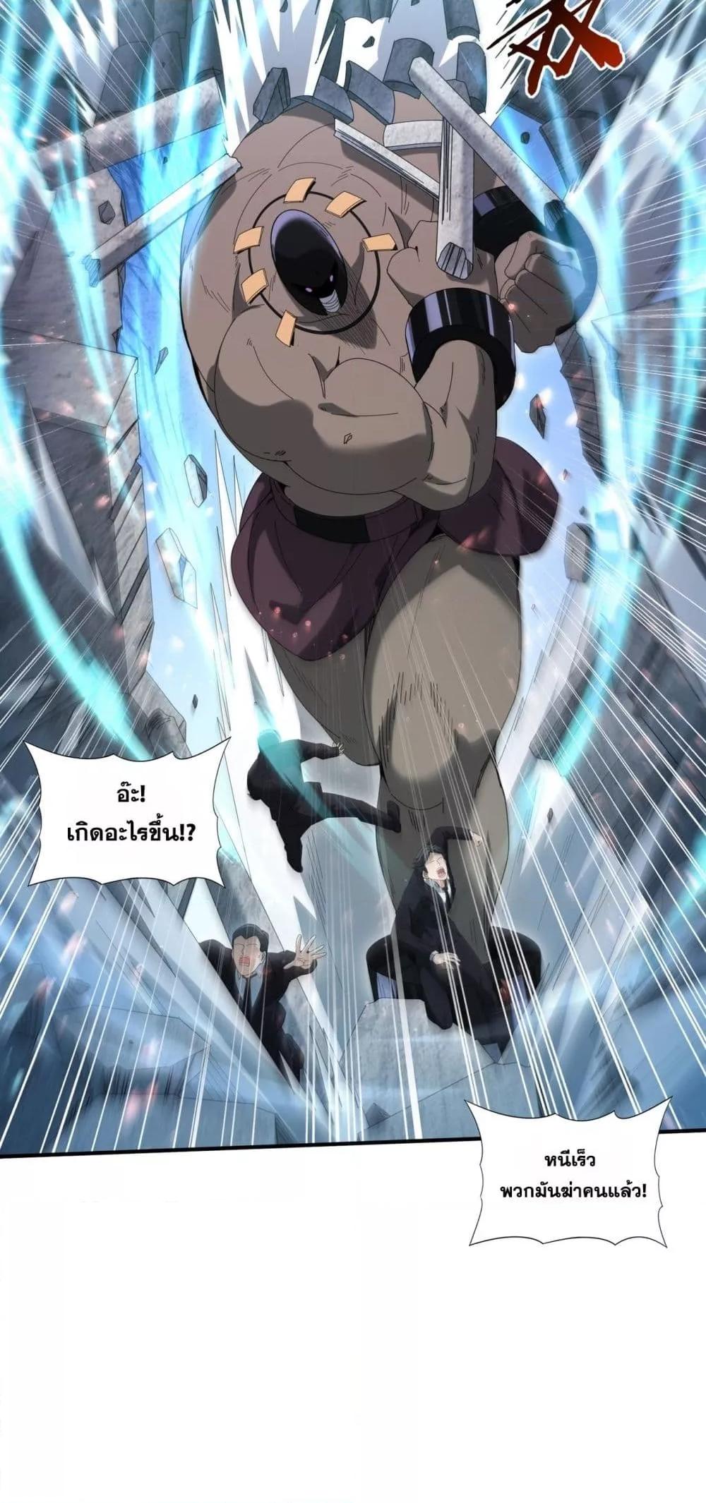 I am Drako Majstor ตอนที่ 136 44