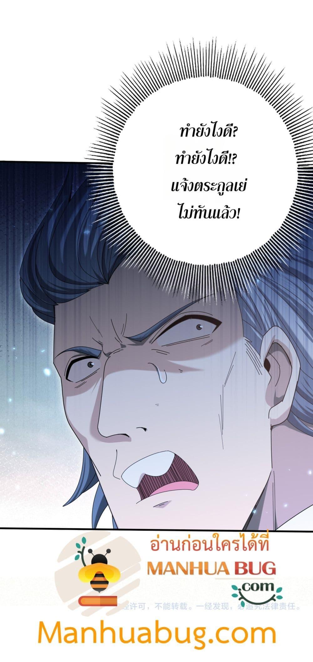 I am Drako Majstor ตอนที่ 136 51