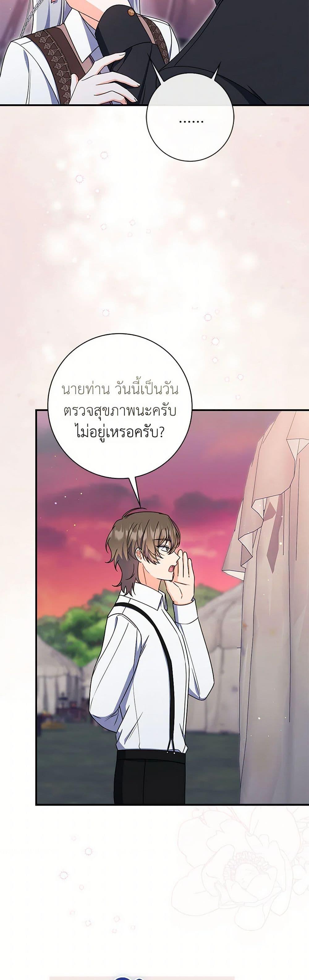 I Listened to My Husband and Brought In a Lover ตอนที่ 74 4