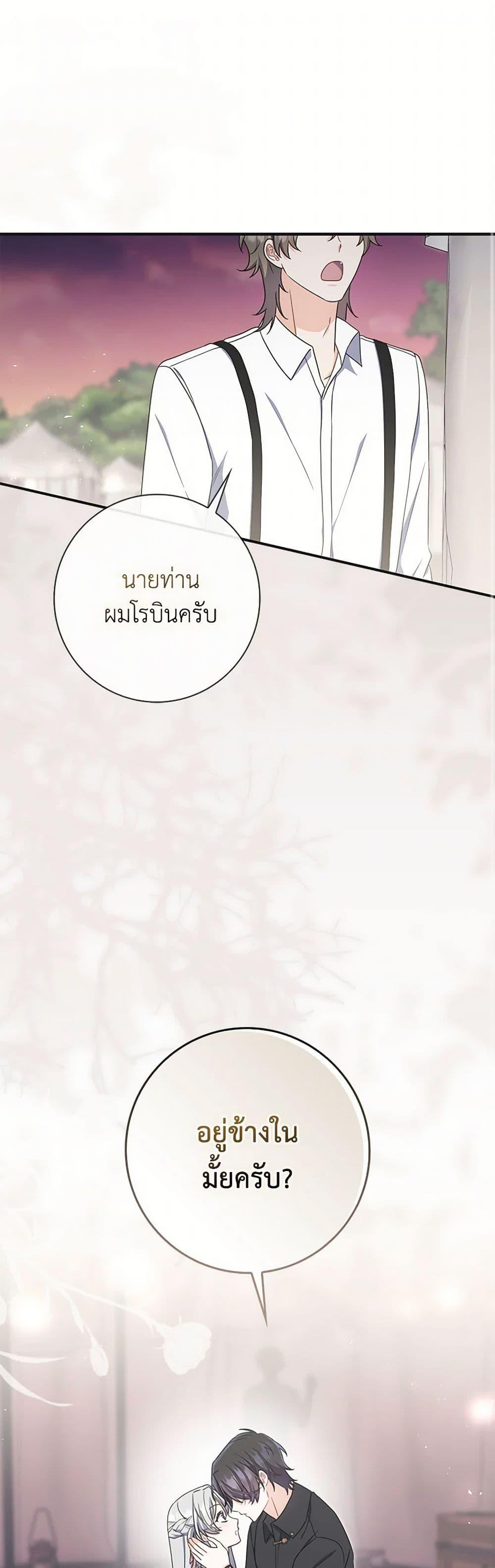 I Listened to My Husband and Brought In a Lover ตอนที่ 74 2