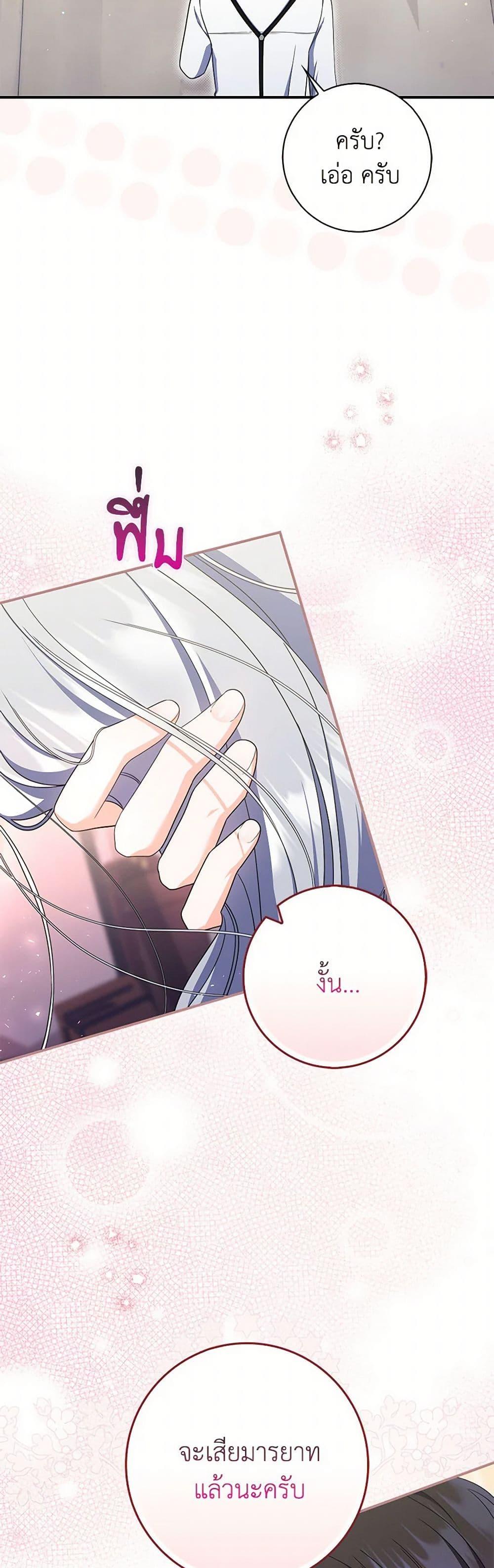 I Listened to My Husband and Brought In a Lover ตอนที่ 74 7