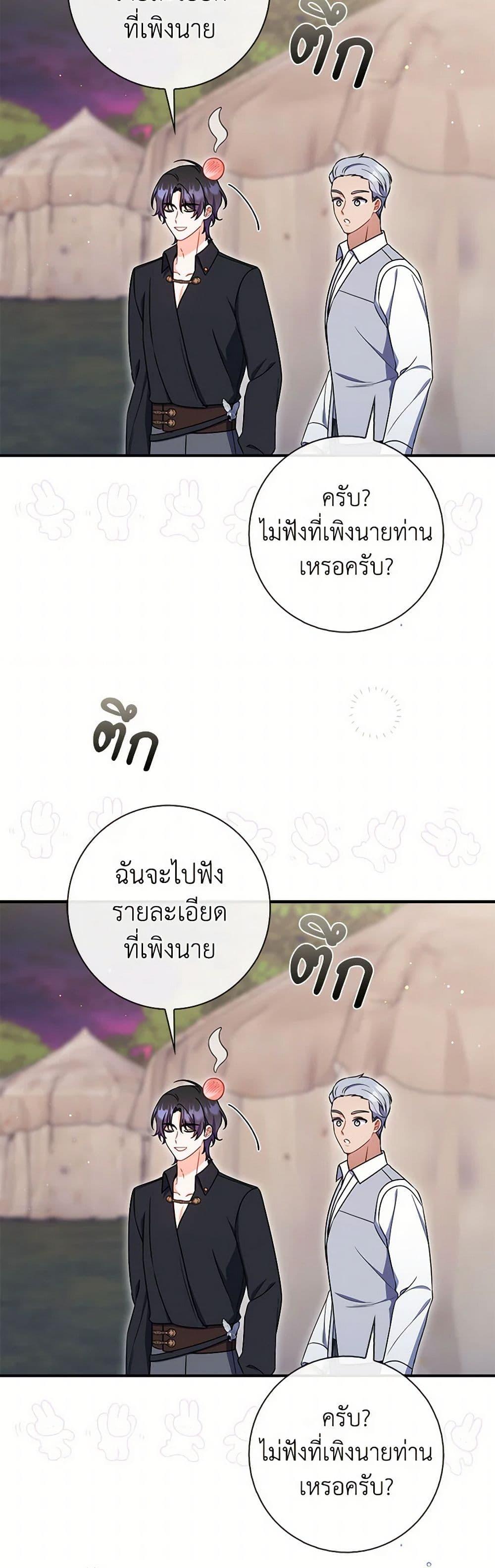 I Listened to My Husband and Brought In a Lover ตอนที่ 74 14