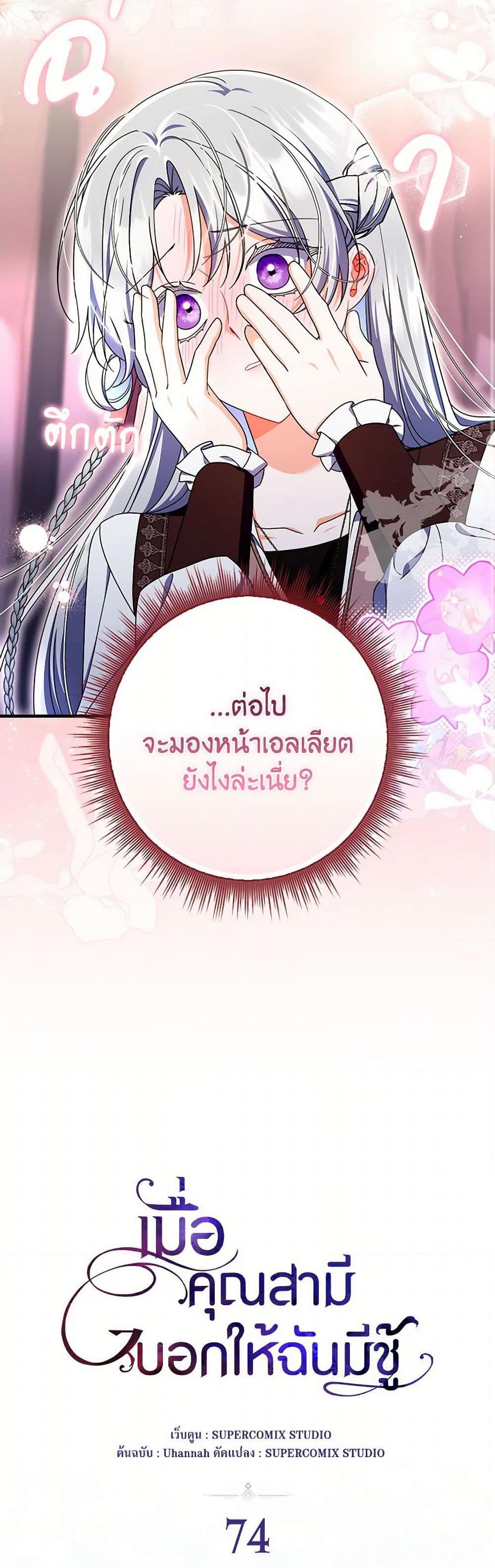 I Listened to My Husband and Brought In a Lover ตอนที่ 74 16