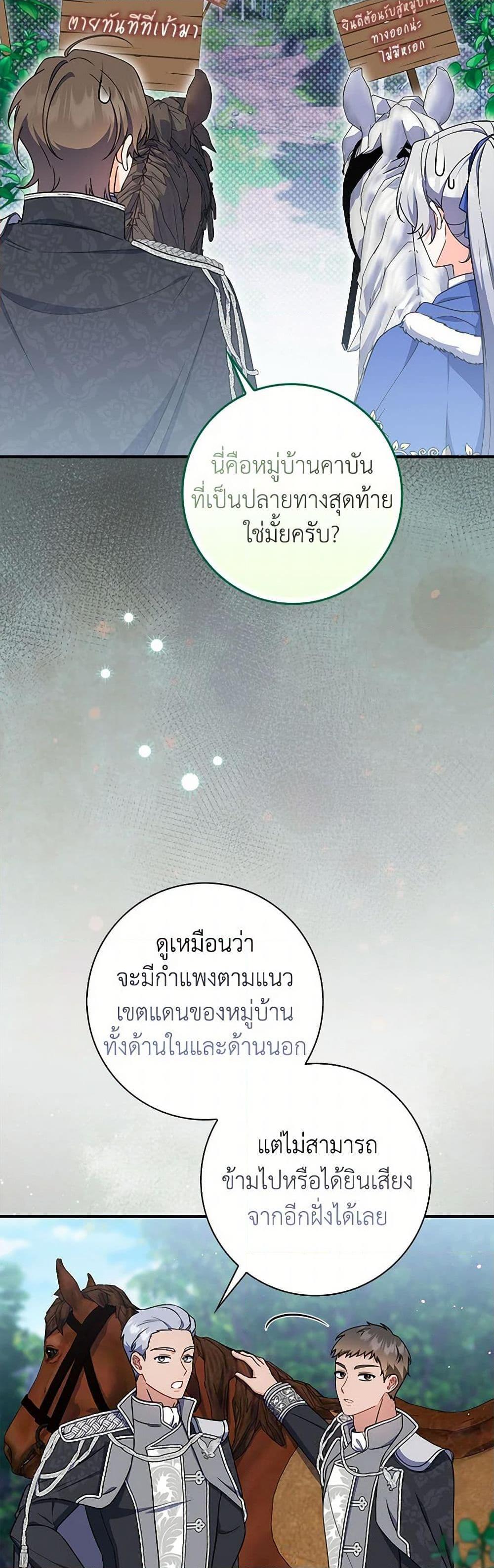 I Listened to My Husband and Brought In a Lover ตอนที่ 74 19