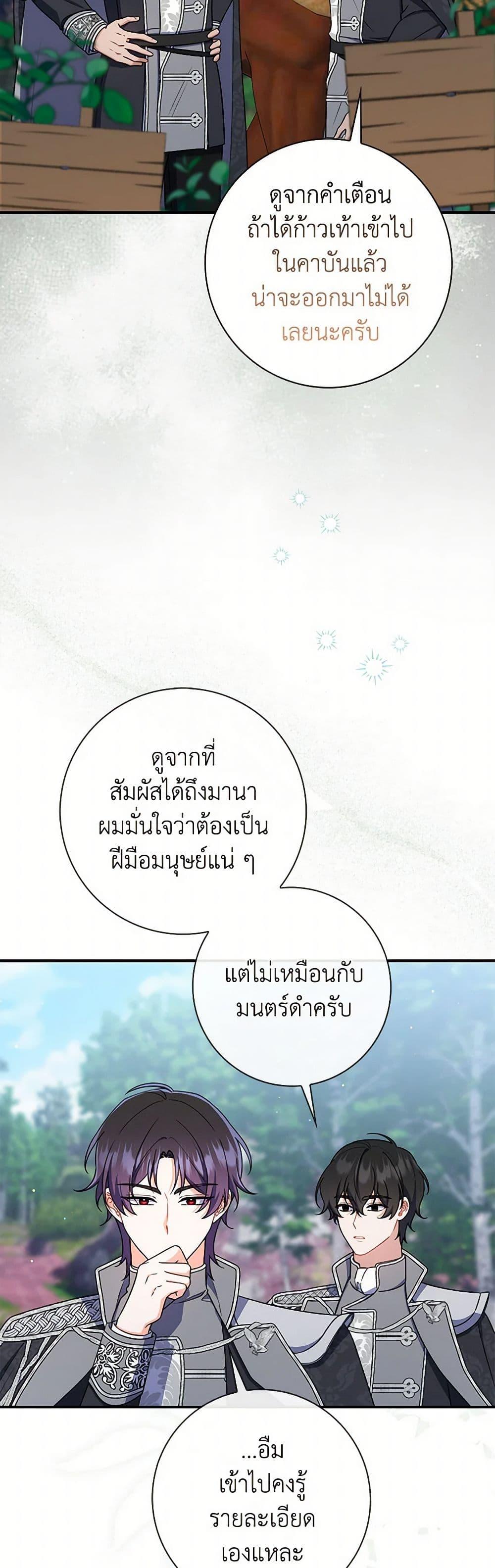 I Listened to My Husband and Brought In a Lover ตอนที่ 74 20