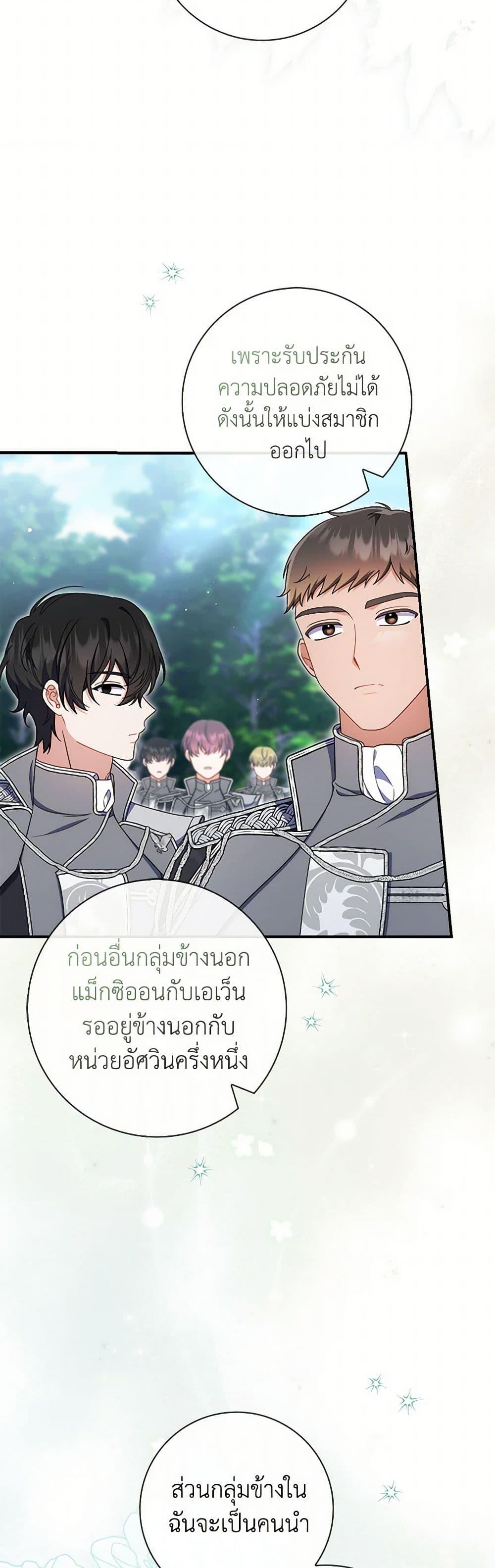 I Listened to My Husband and Brought In a Lover ตอนที่ 74 21