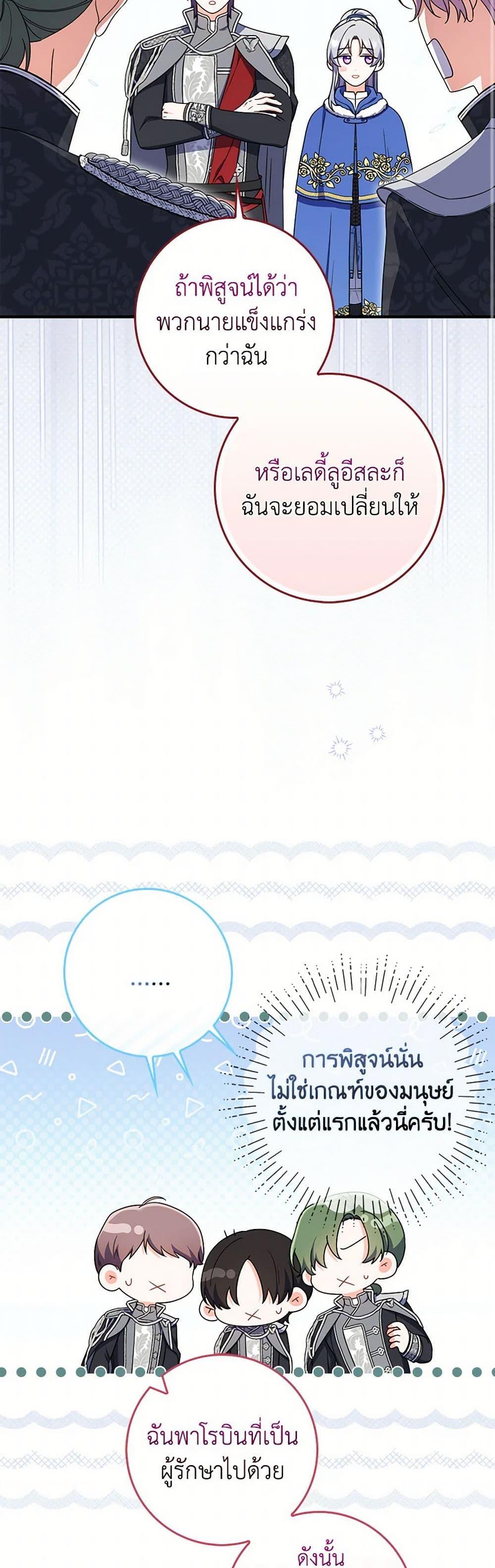 I Listened to My Husband and Brought In a Lover ตอนที่ 74 23