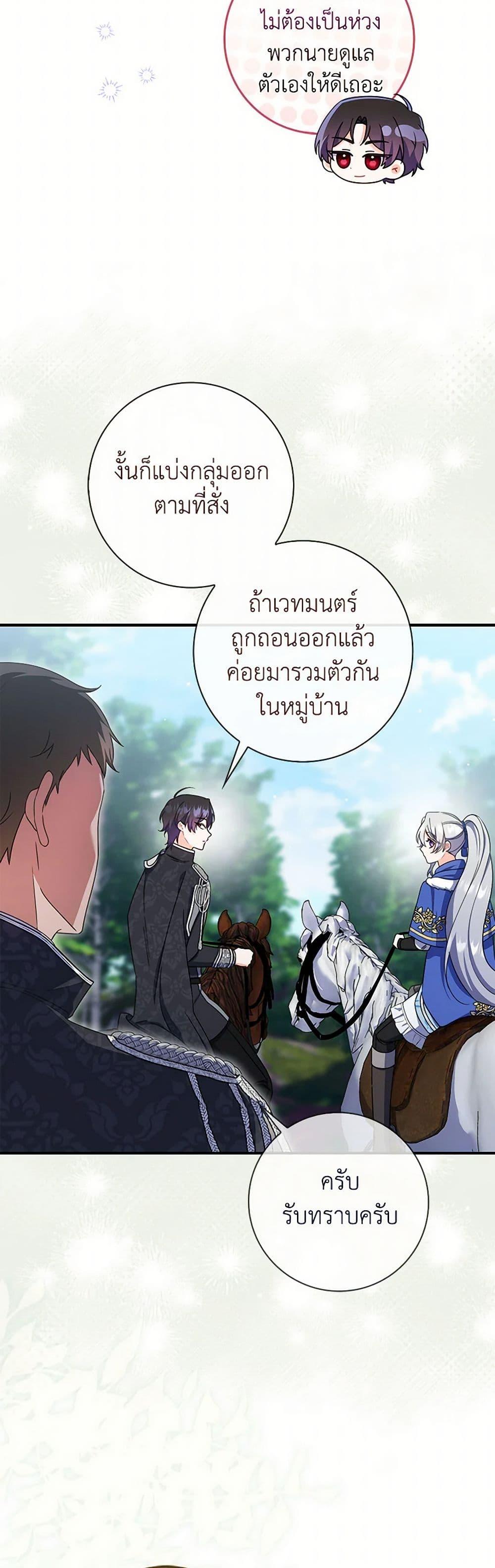 I Listened to My Husband and Brought In a Lover ตอนที่ 74 24