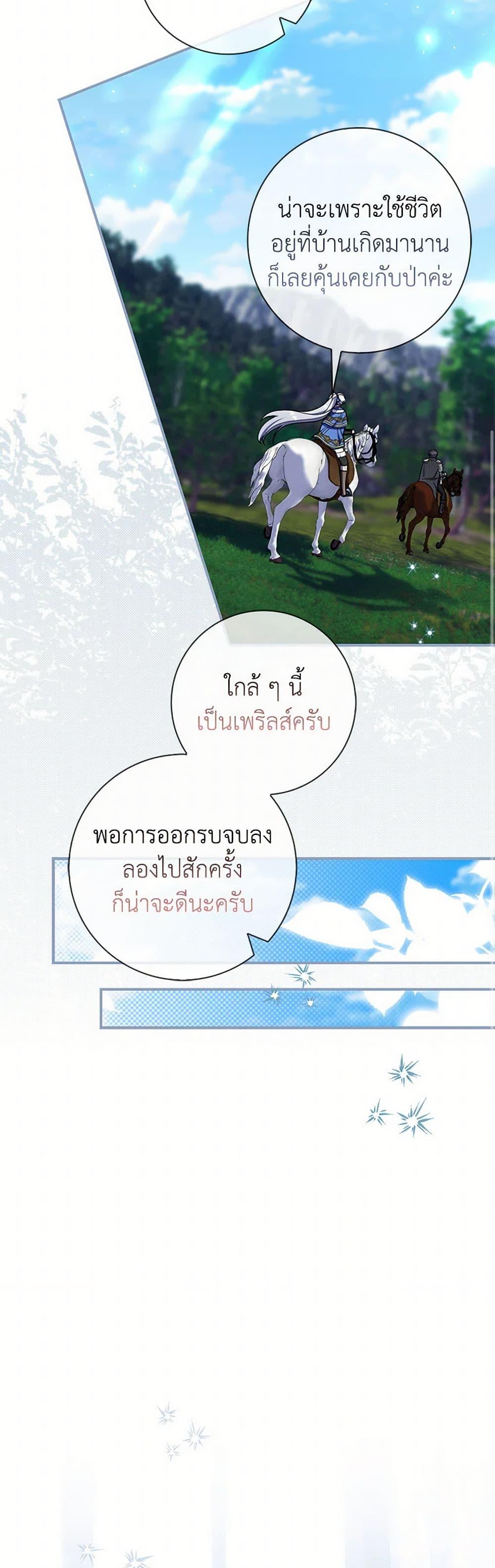 I Listened to My Husband and Brought In a Lover ตอนที่ 74 29