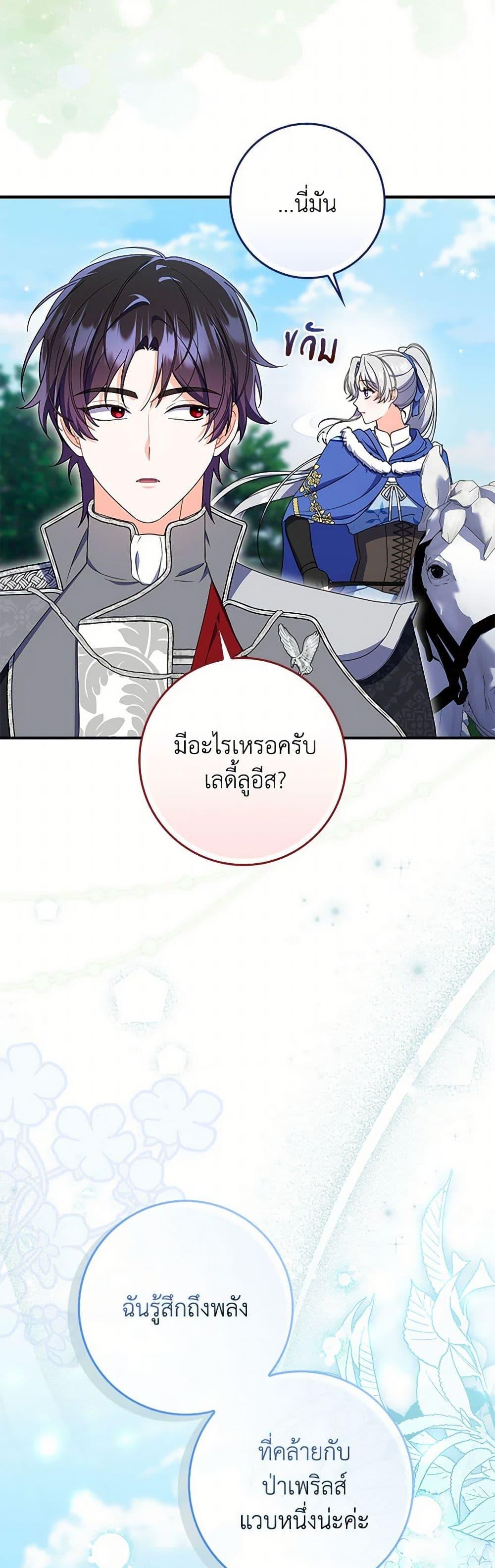 I Listened to My Husband and Brought In a Lover ตอนที่ 74 27